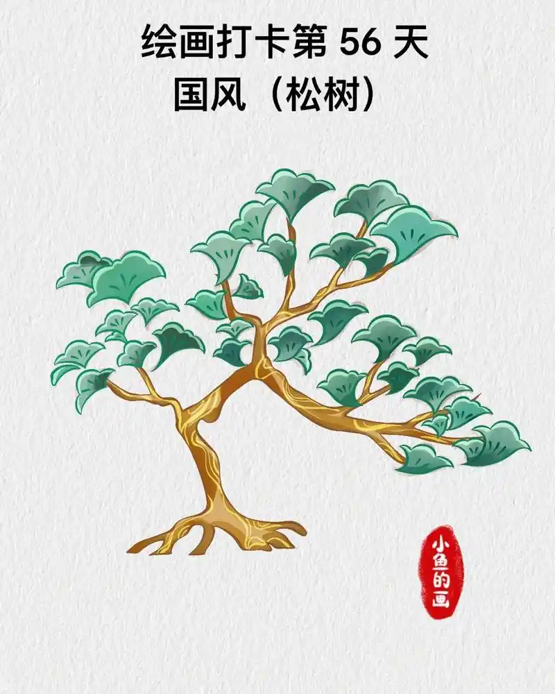 42期 | 画国风松树.#手绘 #一起学画画 #松树 #零基 - 抖音