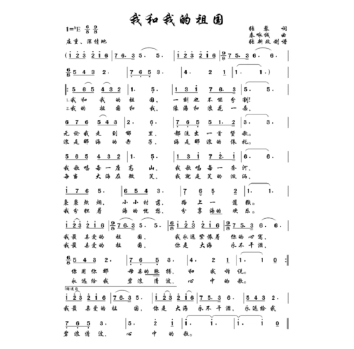 我和我的祖国简谱