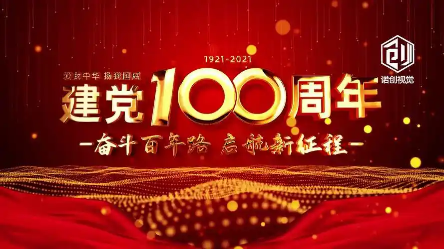 建党100周年晚会led舞台演出视频背景素材-音乐视频-搜狐视频