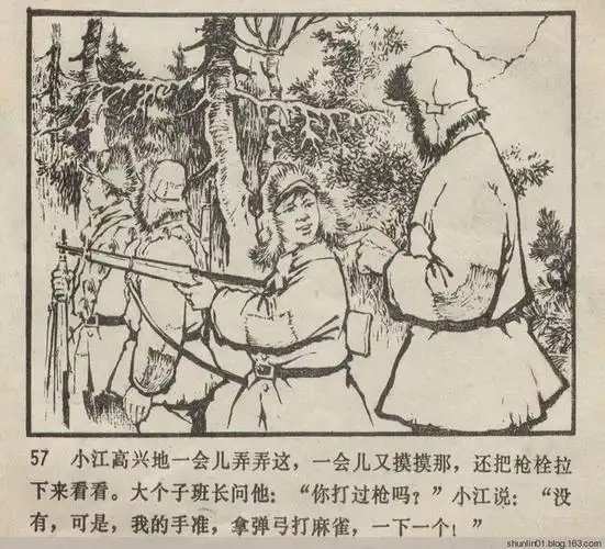 连环画抗联小战士