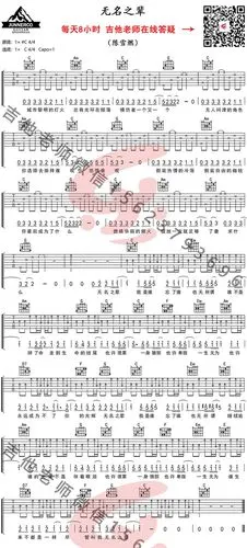 陈雪燃《无名之辈》吉他谱_c调变调夹一品capo1_新手简单版_电视剧