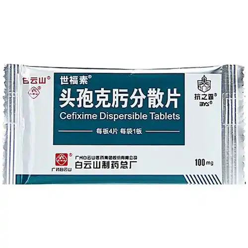 头孢克肟分散片(白云山)(头孢克肟分散片)_说明书_作用_效果_价格