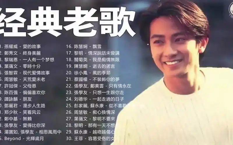 八十年代老歌(八十年代老歌唱家名单)