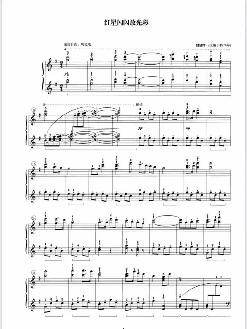 钢琴93 #免费乐谱,储望华《红星闪闪放光彩》 这个版本 - 抖音