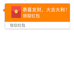 春节抢红包专用动态微信表情特别版