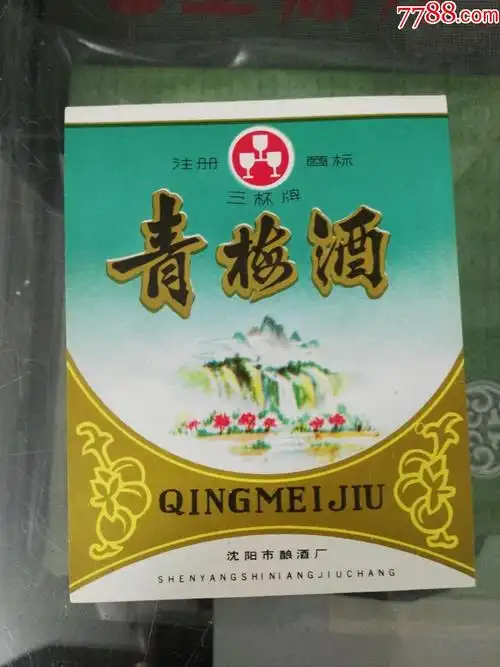 沈阳市酿酒厂出品三杯牌青梅酒酒标一张(2)
