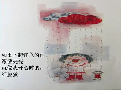 绘本故事:《七彩下雨天》