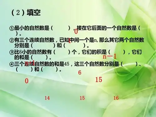 最小的自然数是多少,自然最小的自然数是多少