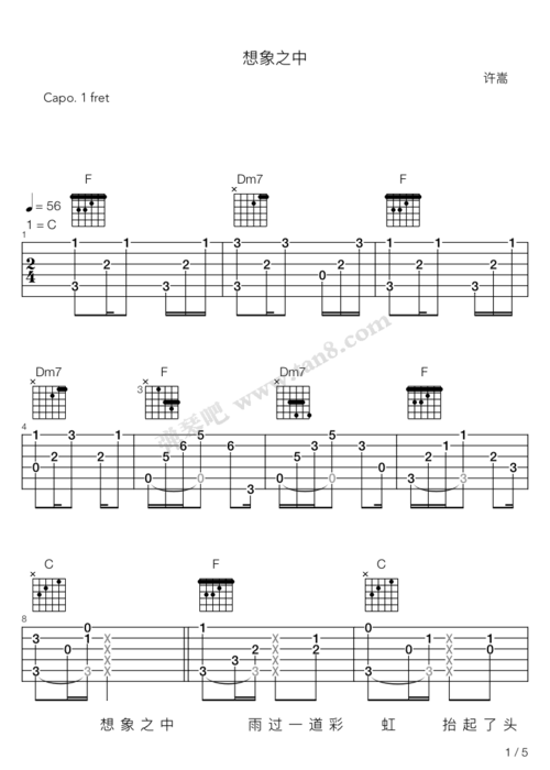 吉他谱想象之中