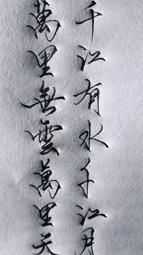 千江有水千江月,万里无云万里天