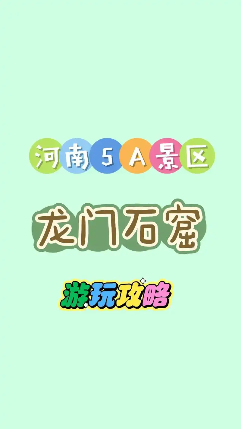 龙门石窟开放夜游啦!去游览一定记得做好攻略 - 抖音