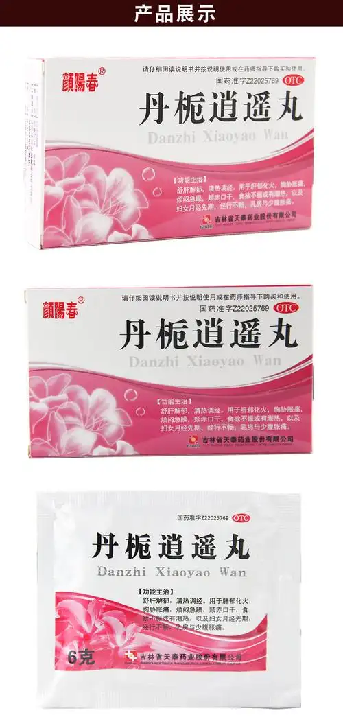 颜阳春 丹栀逍遥丸6袋/盒 舒肝解郁清热调经胸胁胀痛颊赤口干乳房胀痛