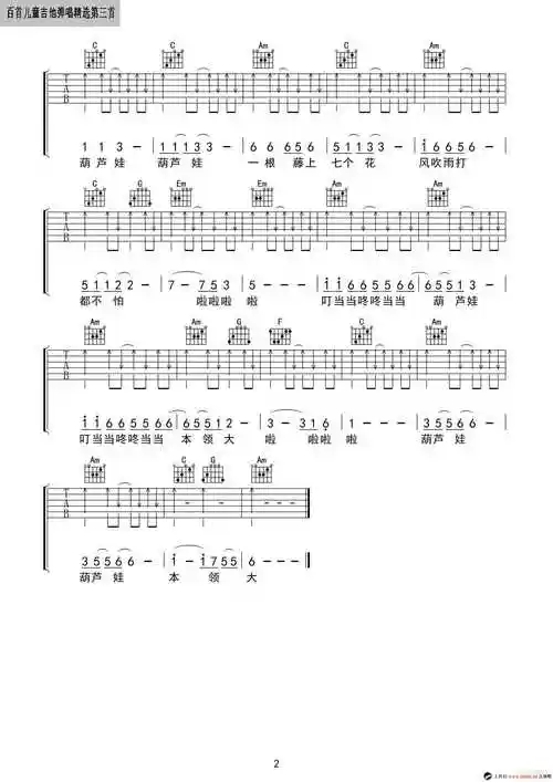 葫芦娃吉他谱-c调弹唱谱-儿歌-葫芦娃六线谱-简谱网