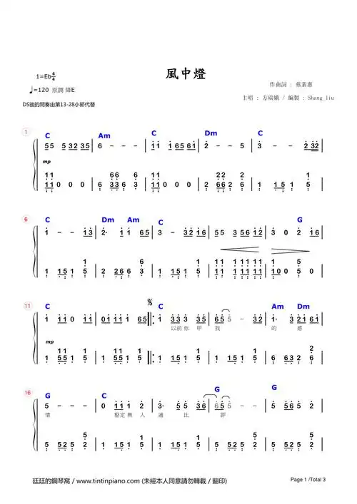 简谱台语方瑞娥经典好歌风中灯附歌词及和弦随谱附赠单行简谱
