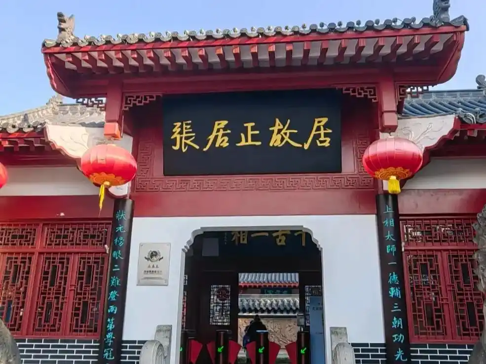 张居正故居位于荆州碑苑景区内,紧靠东门宾阳楼景区,重建的张居 - 抖