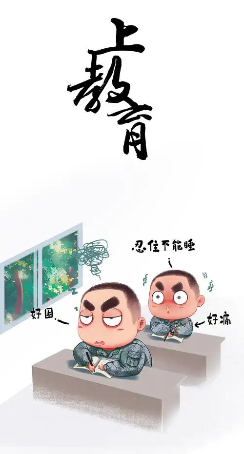 新兵日常|插画|创作习作|大杨漫画v - 原创作品 - 站酷 (zcool)