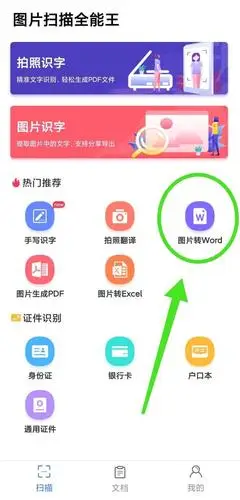 图片如何转换成word?又是一招"偷懒"的好方法!