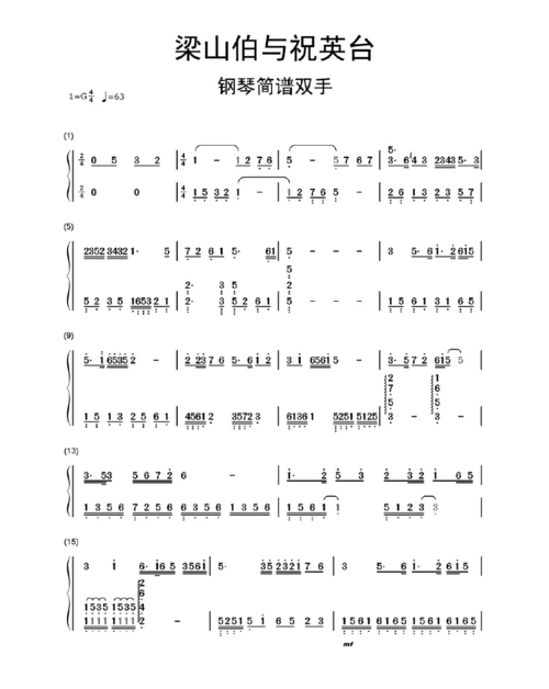 梁山伯与祝英台钢琴简谱双手乐谱