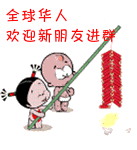 全球华人 欢迎新朋友进群