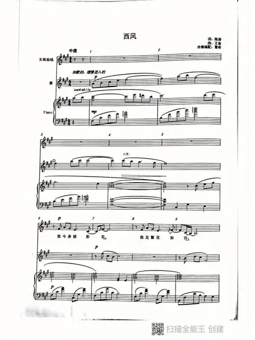 西风正谱
