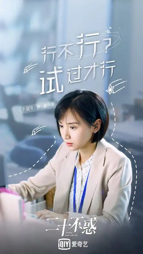 电视剧《二十不惑》7月14日爱奇艺开播
