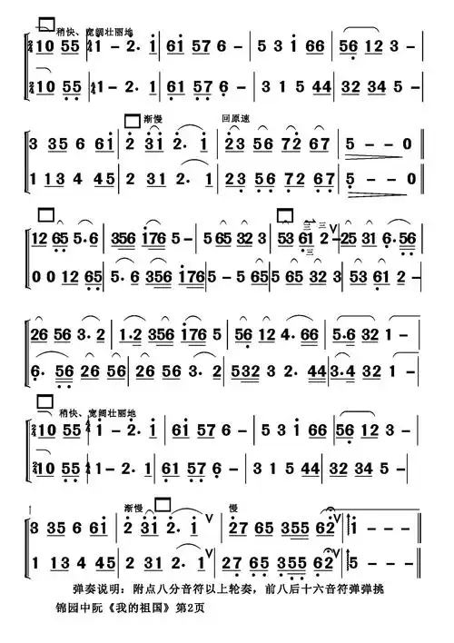 我的祖国(中阮)(中阮谱)