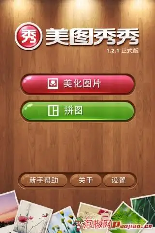 iphone制图利器美图秀秀最新版评测