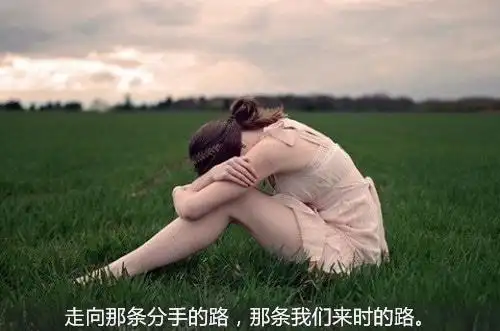 关于失恋的伤感句子 失恋难受的句子