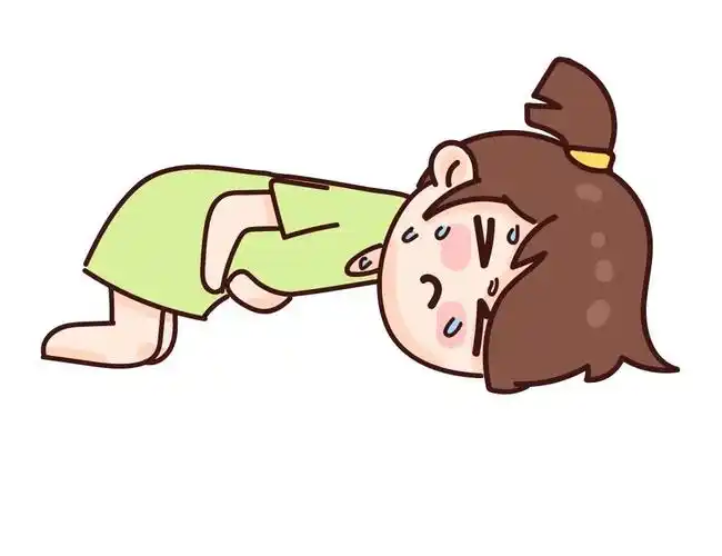 【提醒】别把痛经当习惯!