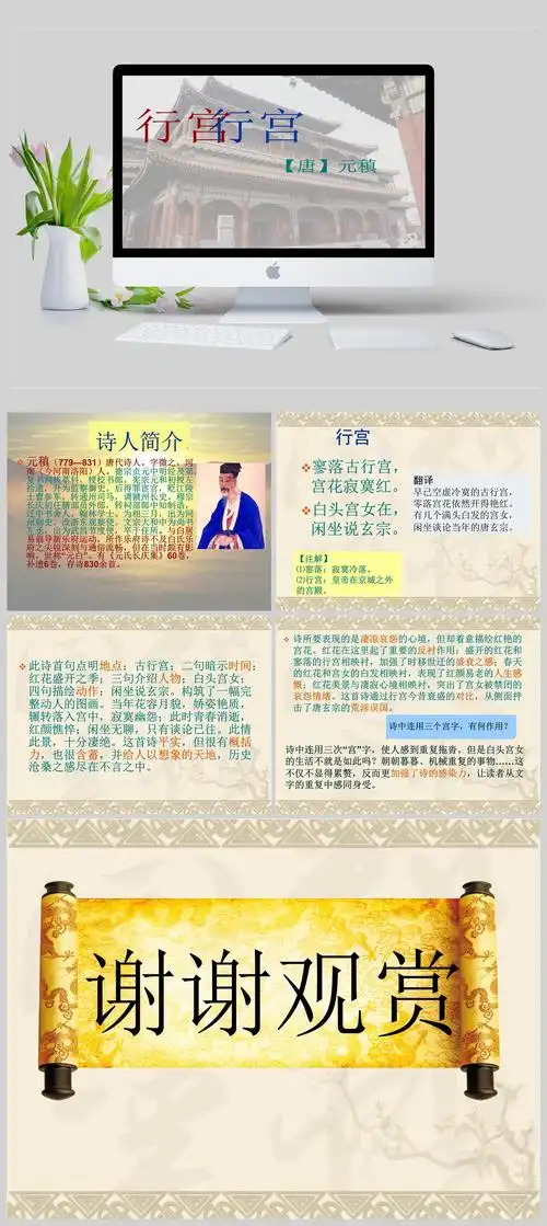 元稹《行宫》赏析ppt