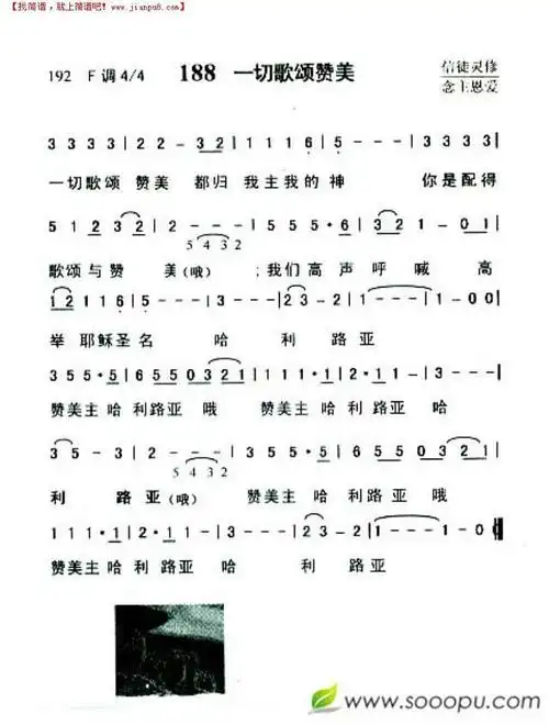 一切歌颂赞美简谱