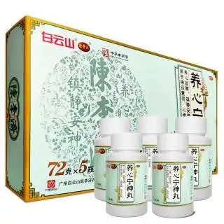 养心宁神丸白云山陈李济