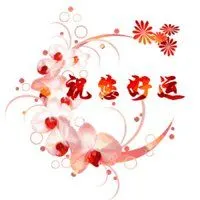 健康吉祥好运富头像_微信头像图片大全