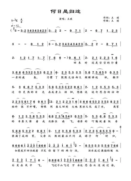 何日是归途歌词简谱
