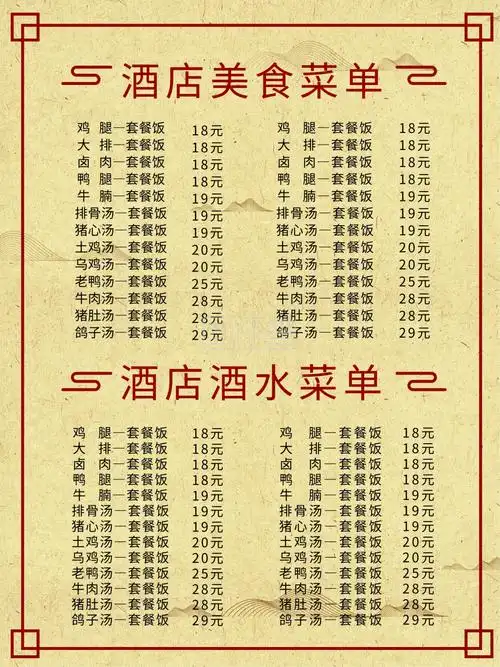 饭店菜单