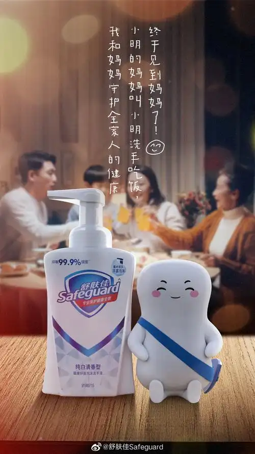 舒肤佳洗手吃饭的第五年