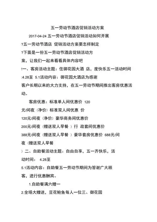 五一劳动节酒店促销活动方案