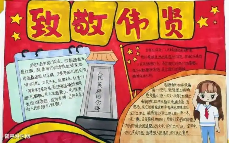致敬红色经典传承英雄人物手抄报传承家风手抄报