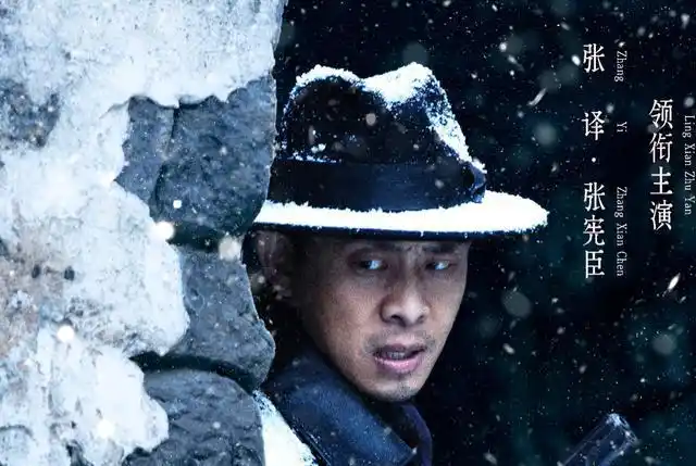 悬崖之上票房破10亿张译演技太有感染力张艺谋果然是王炸