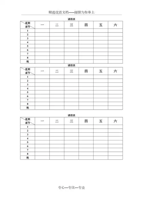 课程表模板共1页