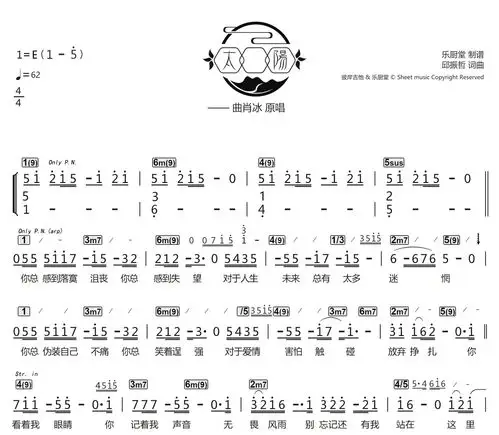 曲肖冰《太阳(正式版) 标准乐队伴奏总谱》吉他谱