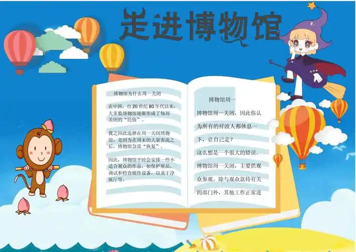 走进博物馆小报电子小报手抄报小报_第1页