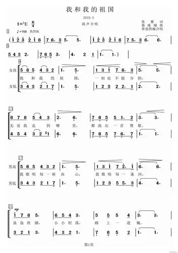 我和我的祖国(合唱-1) 曾意凯编合唱 歌谱简谱网