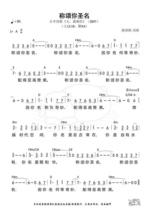 第28首-称颂你圣名和弦简谱曲谱,作者小羊诗歌,分享平台来自乐谱吧!