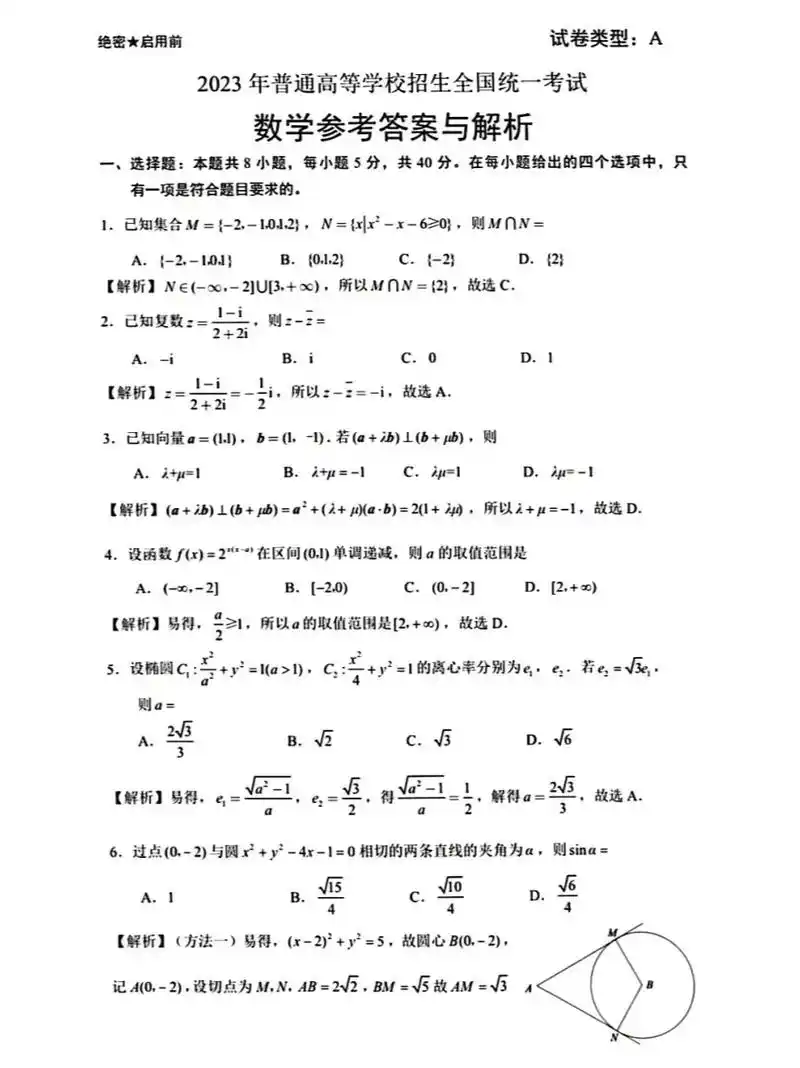 新高考1卷的数学答案解 - 抖音