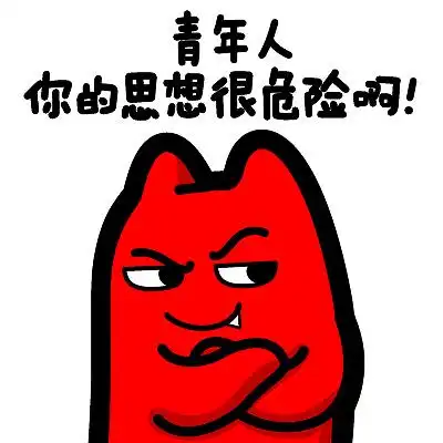 i02【魔鬼猫表情-青年人你的思想很危险啊】#半身 抱胸 鄙视 嘲讽