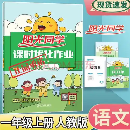 阳光同学课时优化作业一年级上册 语文人教版