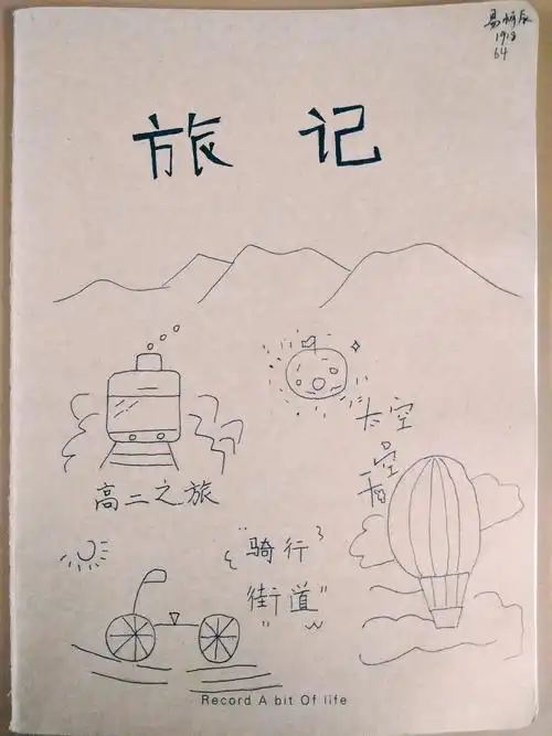 1918随笔封面设计