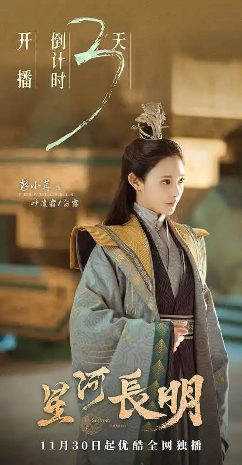 彭小苒新剧开播倒计时三天网友期待值拉满