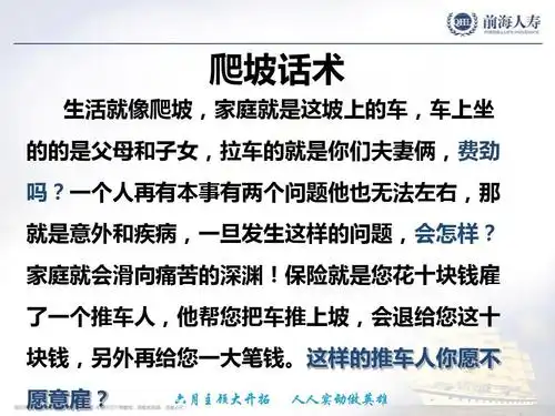 保险爬坡话术与目标市场训练篇ppt